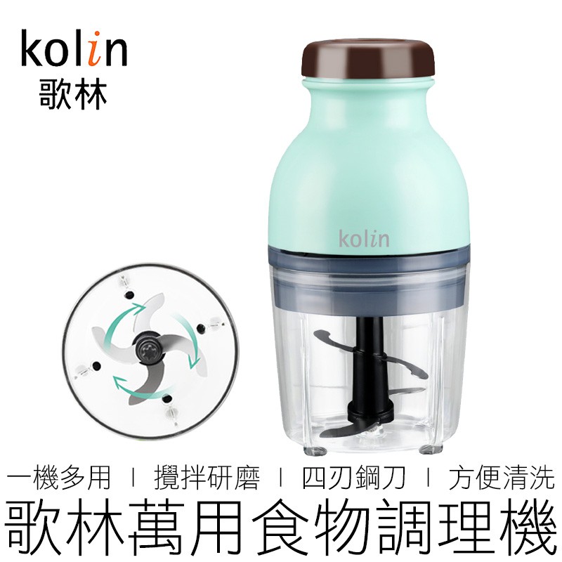 (公司貨) Kolin 歌林 萬用食物調理機 KJE-HC500 攪拌機 攪拌器 調理機 料理機 【24H出貨】