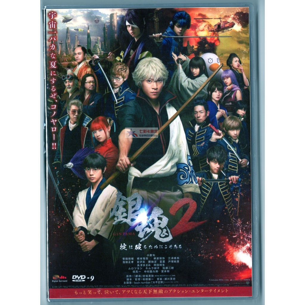 銀魂2真人版東森電影臺國語 日語 泰語配音dvd 小栗旬菅田將暉 蝦皮購物