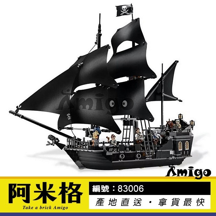 阿米格Amigo│王牌80034 雙象6002 加勒比海盜船 黑珍珠號 電影 積木 4184 樂拼16006