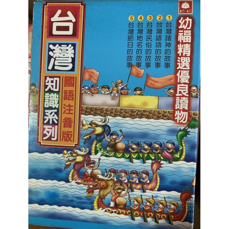 二手書 台灣知識系列故事說 全套共5本