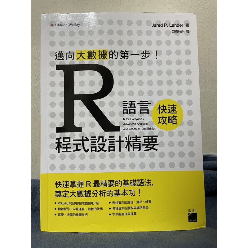 R語言程式設計精要 Ptt Dcard討論與高評價商品 2021年11月 飛比價格