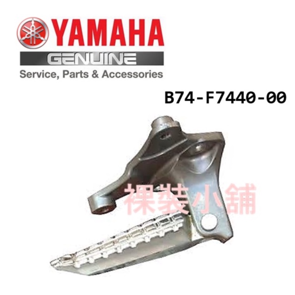 YAMAHA Xmax  原廠 右腳架總成 腳踏桿座 腳踩桿 B74-F7440-00