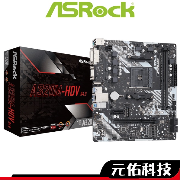 ASRock華擎 A320M-HDV R4.0 主機板 M-ATX AM4腳位 註冊四年保