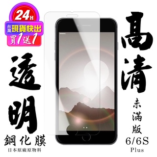 【24h台灣現貨快出】買一送一IPhone 6 PLUS Iphone 6S PLUS 保護貼日本AGC非滿版高清鋼化膜