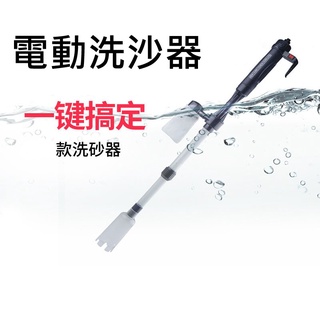 【寵趣水族】電動洗沙器 虹吸管 換水器 洗砂器 洗砂換水器 吸便器 魚缸換水 換水神器 魚缸換水神器 排汙換水