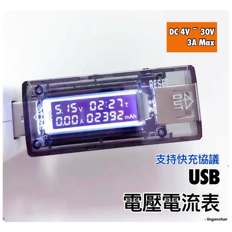 USB電流電壓測試器 B ● 3M31 監測行動電源 功率 充電器 檢測器 USB電壓表 USB電流表 ❚ JSSP