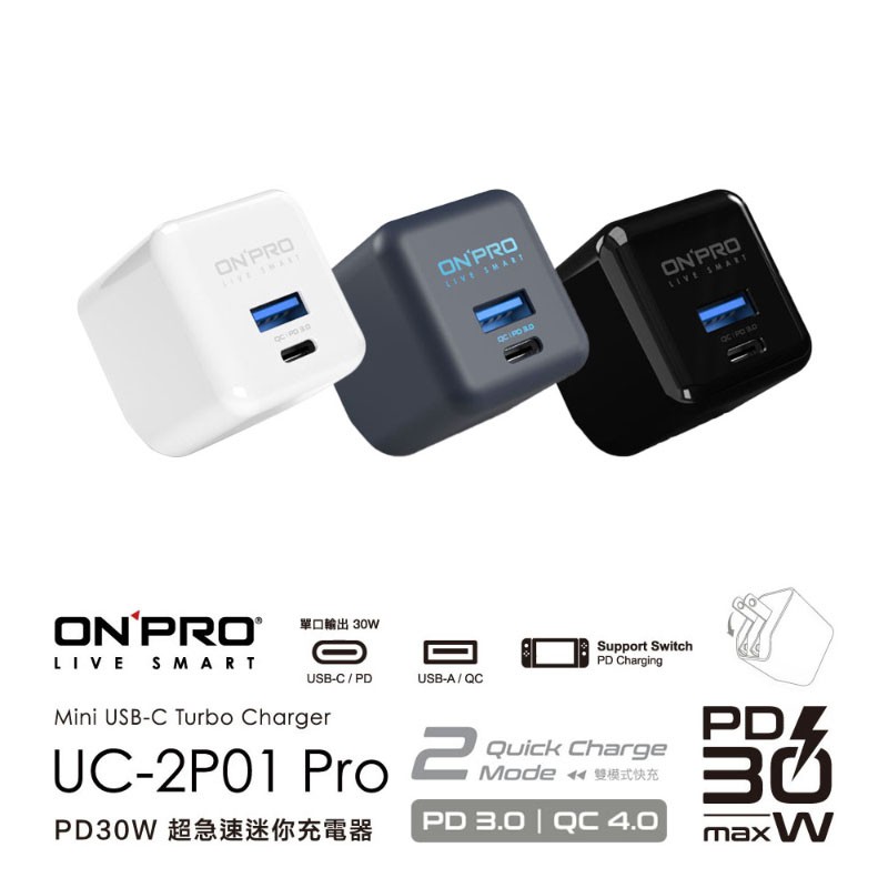 Onpro UC-2P01 Pro 超急速迷你充電器 usb充電器 手機充電器 雙模快充 PD30W