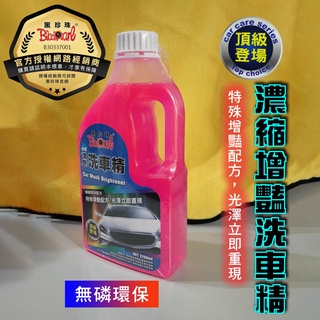 ●傻蝦舖●黑珍珠 濃縮增豔洗車精● 1200ml 粉紅 100倍濃縮 洗車 美容 機車 cross 改裝