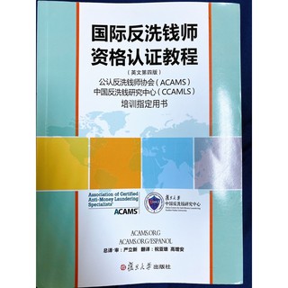 國際公認反洗錢師 Cams 考試重點整理筆記 蝦皮購物