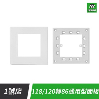 插座轉接盒 120轉86 120型轉86型 臺灣插座盒 轉 大陸插座盒 適用: 小米 牆壁開關 牆壁插座