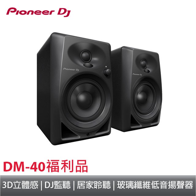 [福利品]Pioneer DM-40 高音質重低音喇叭4吋