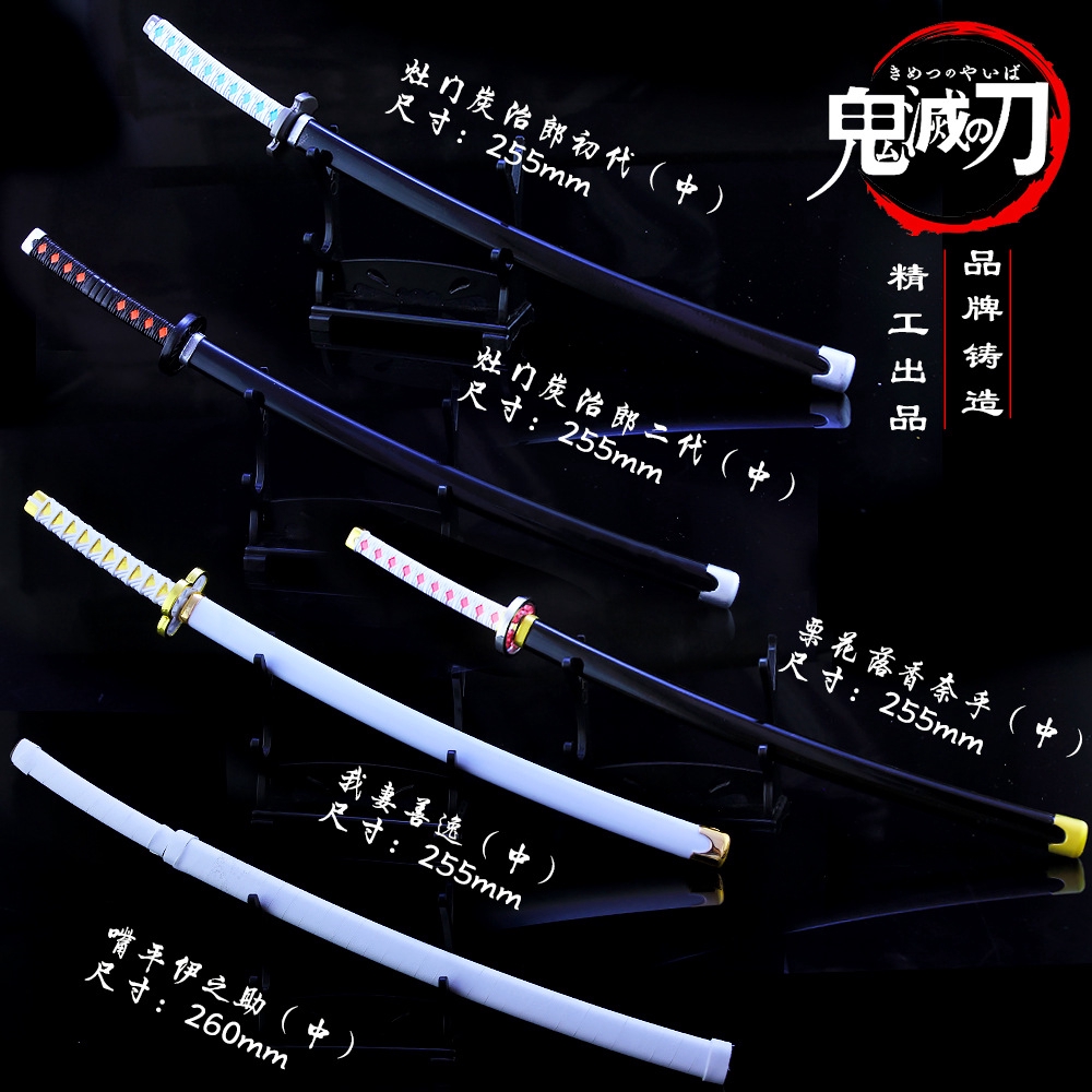 鬼滅之刃周邊灶門炭治郎日輪刀水柱蟲蛀我妻善逸鞘刀武器現貨包郵鬼滅之刃刀模型日輪刀模型竈門炭治郎竈門禰豆子