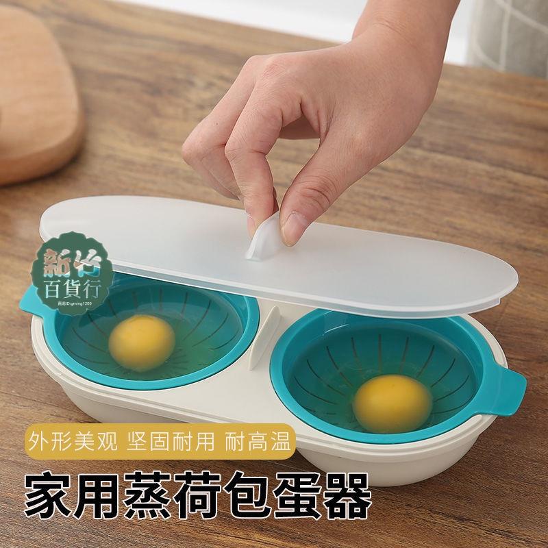 🥇低價🥇水煮荷包蛋模具微波爐溫泉煮蛋器快速蒸溏心蛋模具清水臥雞蛋神器