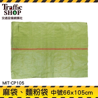 《交通設備》寄件袋 大塑膠袋 飼料袋 MIT-CP105 蛇皮編織袋 寄貨包裝袋 包裹袋子 包裹包裝