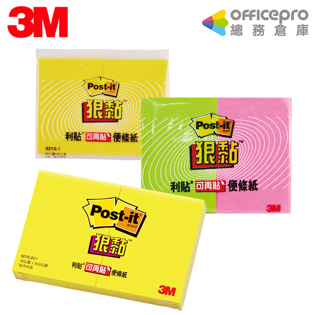 3M 利貼1.5x2"狠黏便條紙 狠黏螢光雙色便條紙 利貼狠黏便條紙兩入裝 621S 便利貼