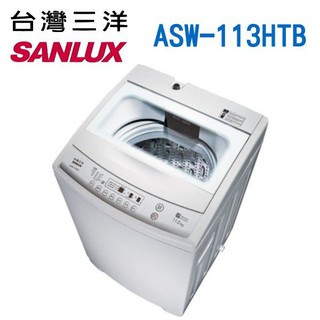 (可議價)台灣三洋 SANLUX 11KG單槽洗衣機ASW-113HTB
