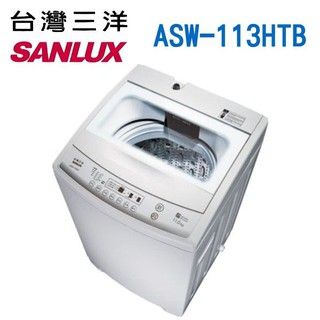 臺灣三洋SANLUX 11KG單槽洗衣機ASW-113HTB