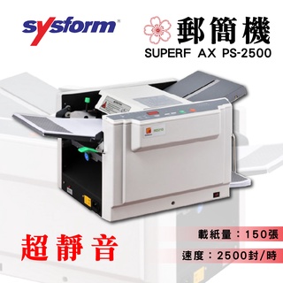 【郵簡機】Superfax PS-2500 單機型 辦公室機器系列 薪資機 低分貝 適用A4、Letter等紙張