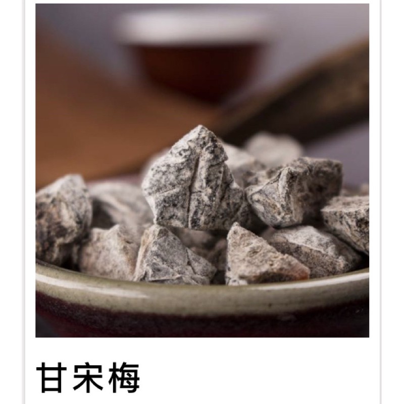 甘宋梅-汪福記蜜餞 （賣場1 ）蜜餞專賣店 化核應子 芭樂乾 脆梅 大仙李 冰梅 梅肉 紫蘇梅 情人果 化核橄欖 小紅莓