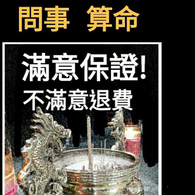 通靈問事的價格推薦 2021年12月 比價比個夠biggo