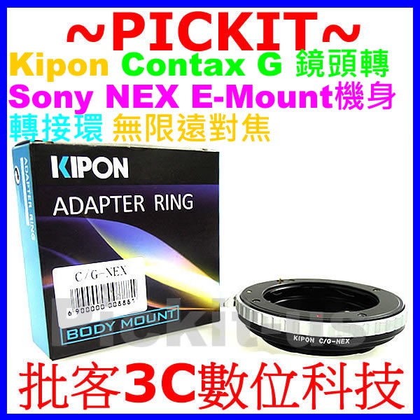 精準大環版 KIPON CONTAX G鏡頭轉SONY NEX E卡口相機身轉接環G21 G28 G35 G45 G90