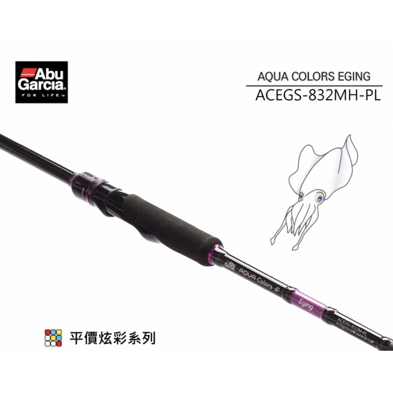 💕朵拉釣具💕ABU AQUA COLORS EGING 軟絲竿