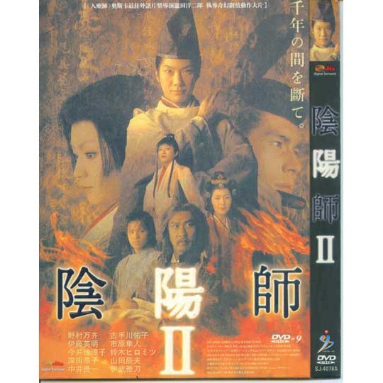 有貨 電影dvd 陰陽師2 野村萬齋 深田恭子清晰完整版dvd 蝦皮購物