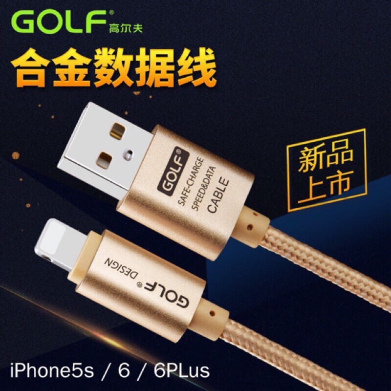 iPhone 7 plus 高爾夫合金數據線 高速充電線 iPhone5S/6/6plus GOLF 玫瑰金