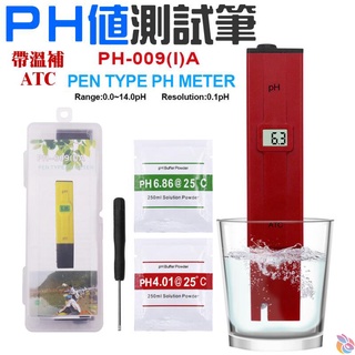 *台灣現貨*PH值測試筆（帶自動溫補ATC）酸度計 酸鹼度測試儀 酸鹼度筆 水質檢測 便攜式PH計酸度計