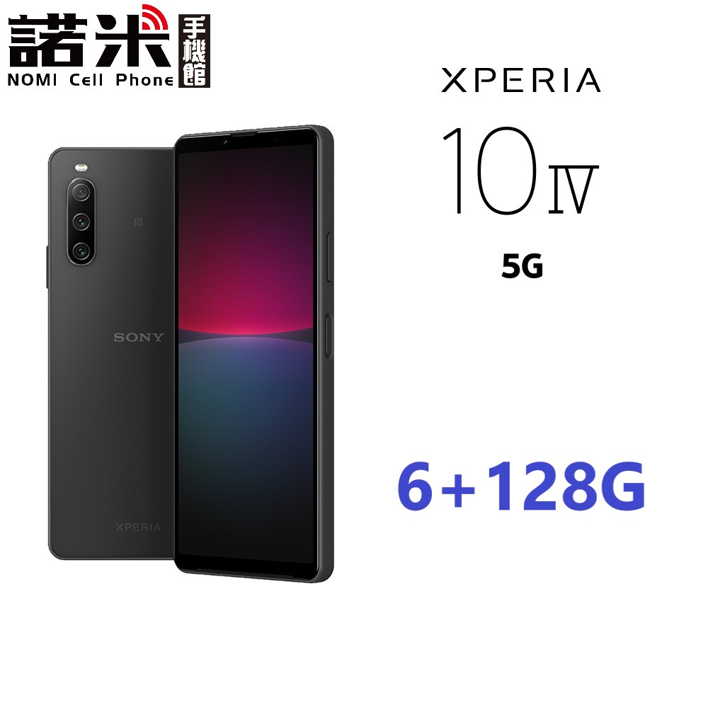 【諾米手機館】✨SONY XPeria 10 IV 平價影音機 簡單換新機 輕鬆沒負擔✨免信用卡現金分期購機 每月輕鬆付