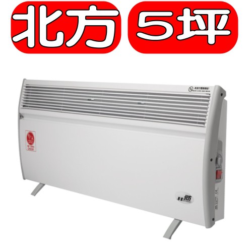 《可議價》北方【CN2300】第二代對流式電暖器