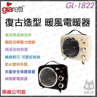 《 熱銷 秋冬首選 防傾倒 》義大利Giaretti 珈樂堤 GL-1822 復古 電暖器 暖風扇 電暖爐 過熱自動斷電