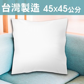 【馬上寄】枕心 45X45公分 (可超取) 台灣製 飽滿超軟Q 填充棉花 抱枕心/靠枕/棉心/枕頭心