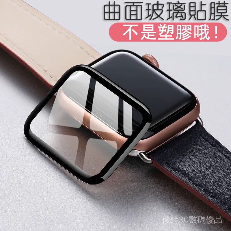 適用蘋果手錶貼膜 Apple Watch 8代7代 複合保護貼 3D全包玻璃貼 iwatch 3456代SE蘋果手錶貼膜