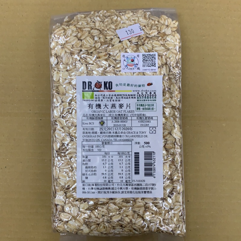 有機大燕麥片
