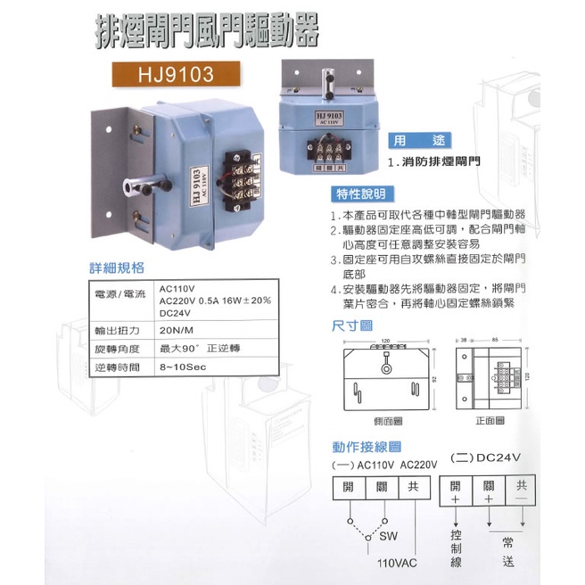 旭成科-消防排煙馬達 型號:HJ9103 110V