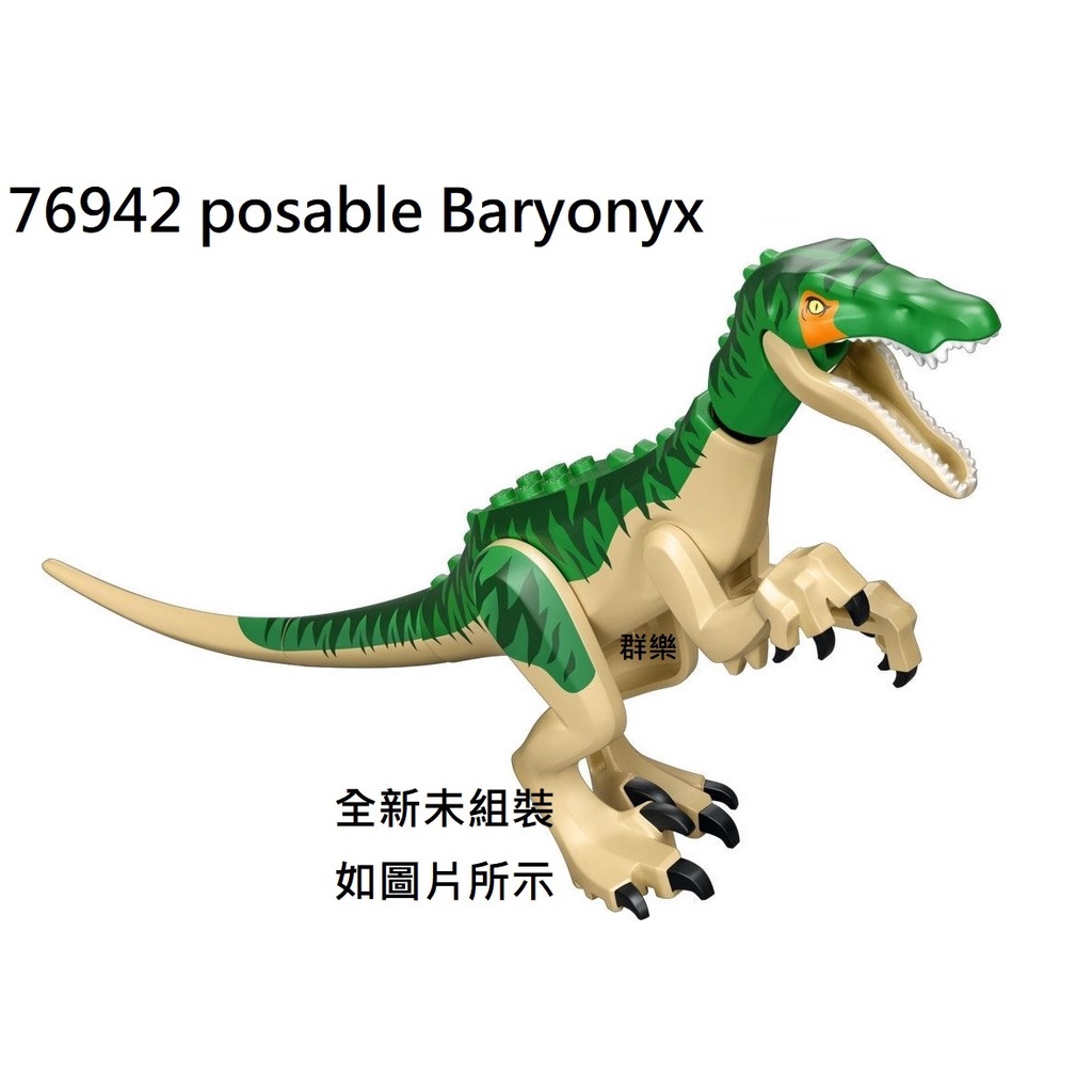 【群樂】LEGO 76942 人偶 posable Baryonyx 現貨不用等