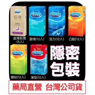 杜蕾斯 超薄裝 保險套（避孕套 衛生套 情趣 成人用品 情趣用品 杜蕾絲 杜雷斯 杜雷絲 Durex）