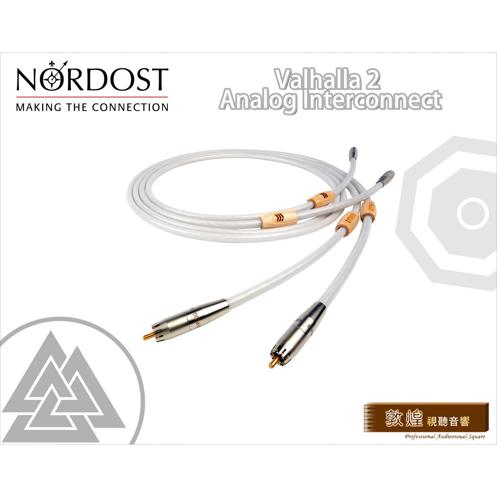 🎁驚喜價再送煲線🎁 Nordost Valhalla 2 V2類比訊號線 1M/對 RCA XLR端子 音源線 平衡音頻