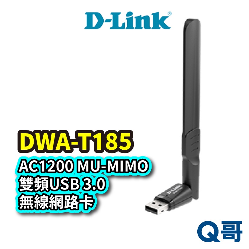 D-Link DWA-T185 AC1200 MU-MIMO 雙頻USB 3.0 無線網路卡