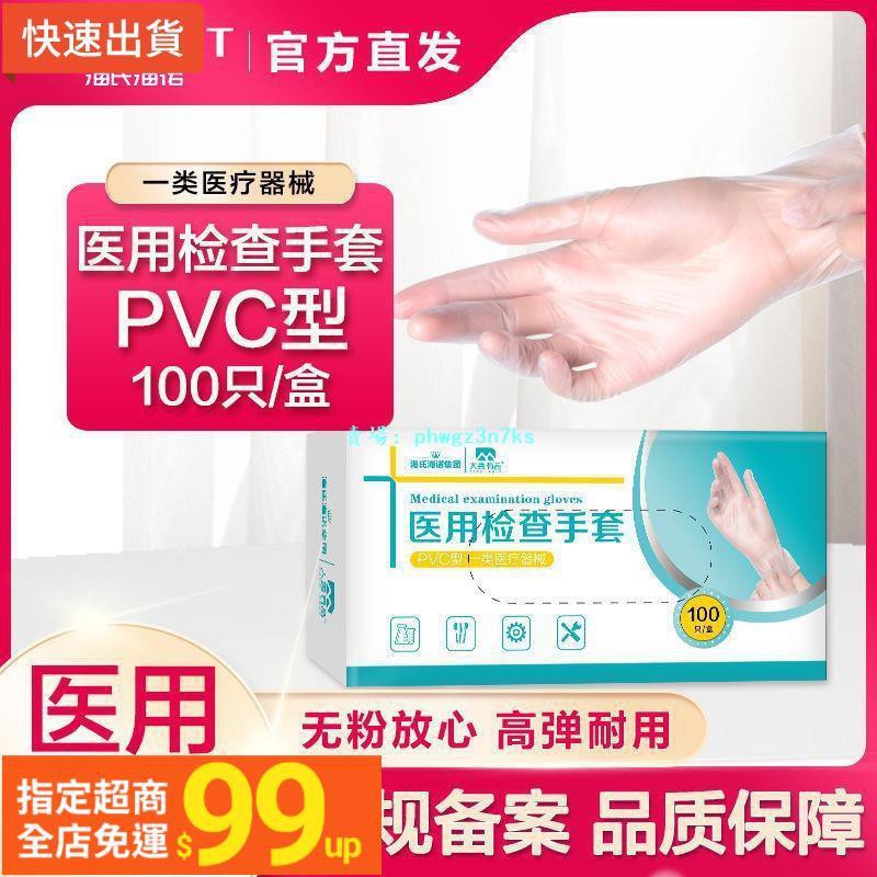 ⚡️台灣直發⚡️一次性醫用手套透明無粉加厚PVC手套100只食物醫療檢查防護手套