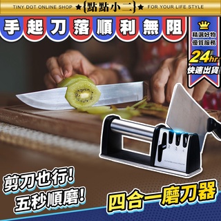 不鏽鋼磨刀器 磨剪刀器【C156】快速磨刀器 磨刀神器 定角磨刀器 磨剪刀 磨菜刀 磨刀器 磨刀石 磨刀棒