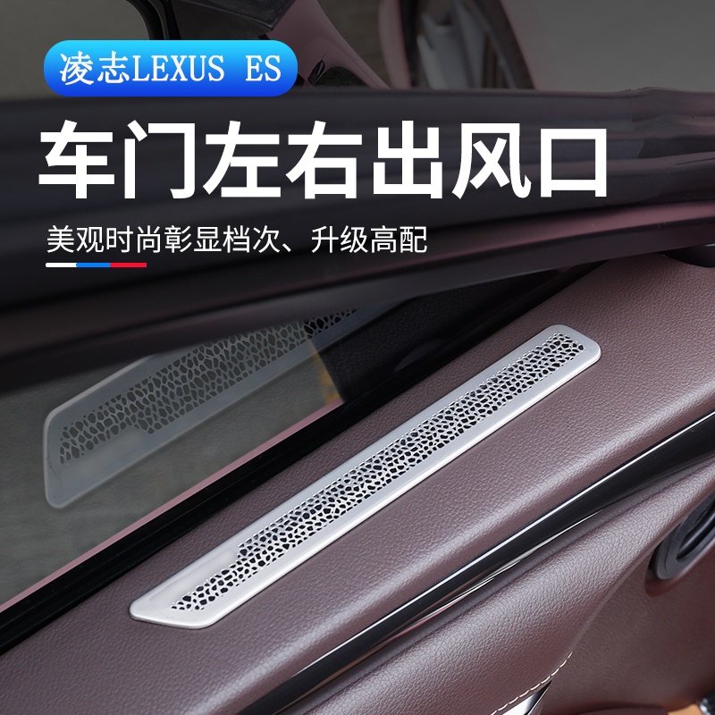 18-22款 ES 改裝 Lexus ES 200 ES 250 ES 300h 車門出風口裝飾框 不鏽鋼 黑鈦飾貼