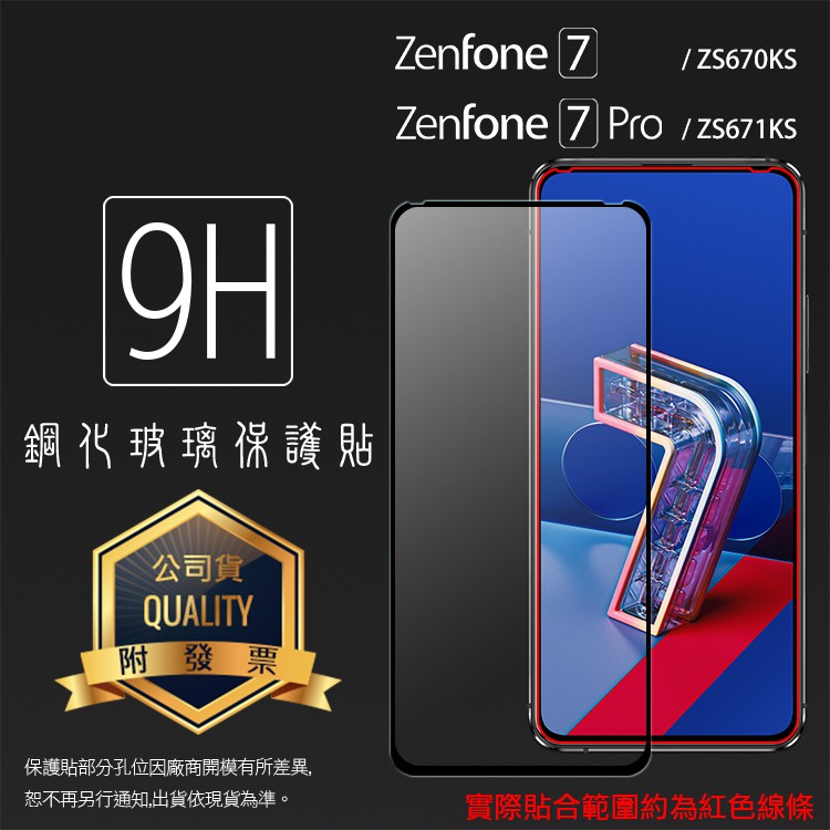 華碩 滿版玻璃貼 9H 保護貼 ZenFone 7 ZS670KS Pro ZS671KS 8 Flip ZS672KS