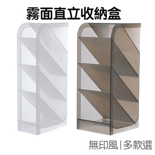 無印風 霧面 透明 L型直立式 斜插式 文具收納 四格桌面收納盒 素色 筆筒 置物盒 【RC3608】《Jami》