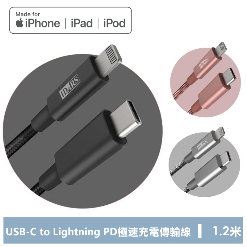 PinkBee☆【iDARS】MFi認證 USB-C to Lightning PD快充 充電傳輸尼龍編織線＊現+預