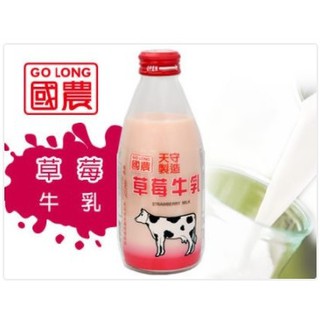 國農草莓牛乳(240ml/玻璃瓶裝)-每筆訂單每次最多購8瓶