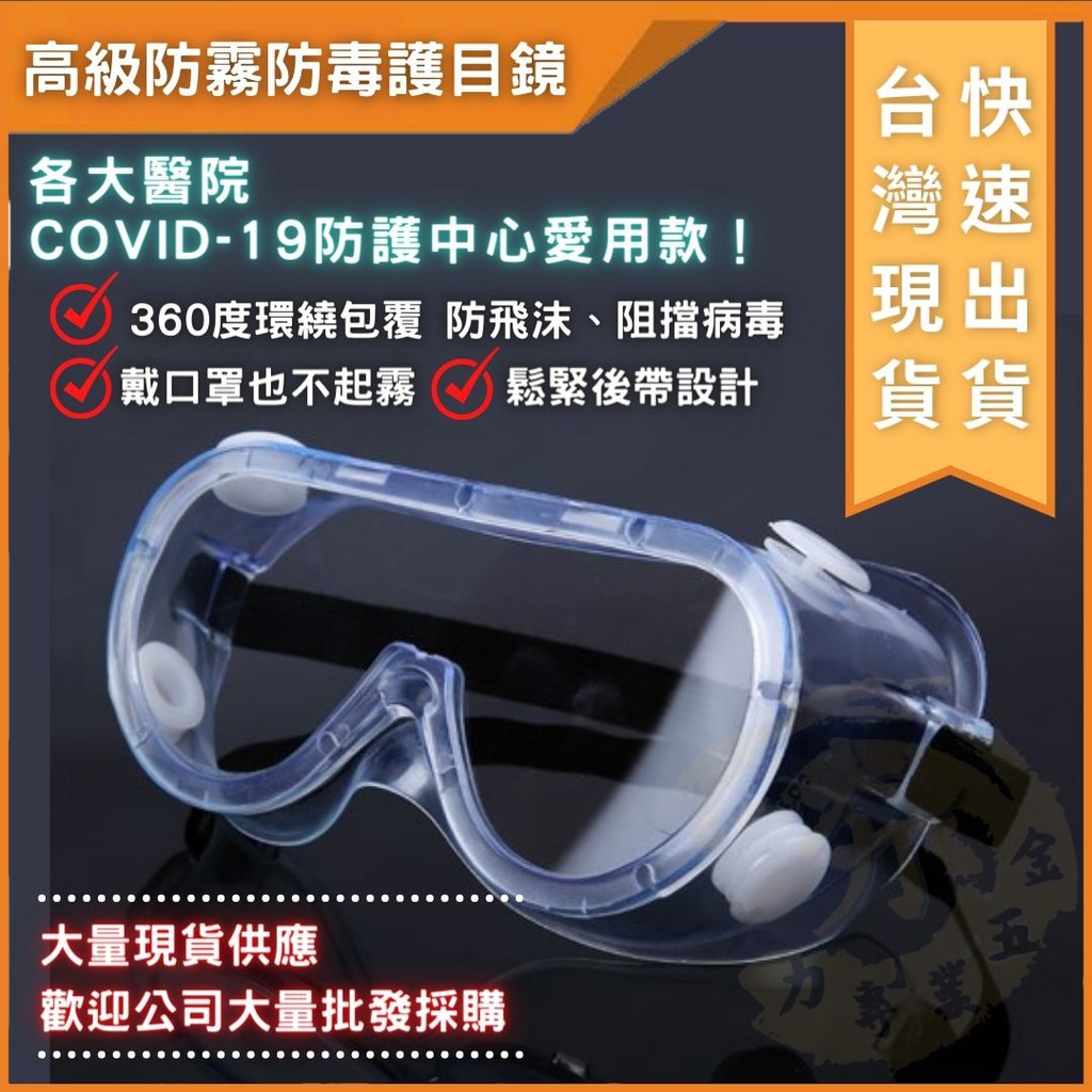 大力專業五金 台灣馬上出貨 眼罩 防護面罩 防護隔離面罩 隔離面罩 透明面罩 防霧 不起霧 面罩 防疫 全罩式 醫療