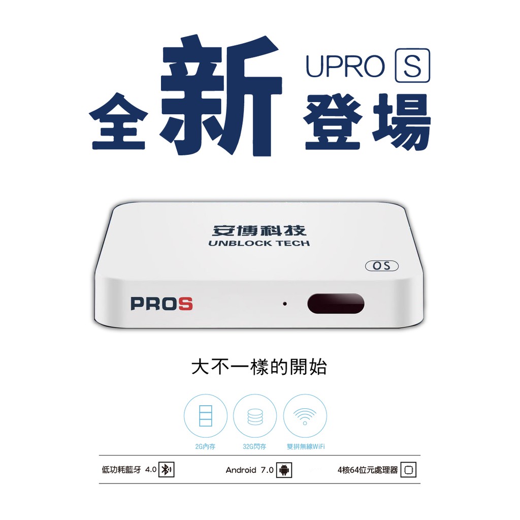 安博盒子電視機上盒2g 32g Upros X9 台灣總代理保固一年 蝦皮購物