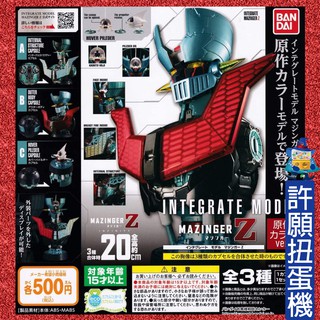 【許願扭蛋機】『現貨』 魔神Z 造型轉蛋 原色版 全3種 BANDAI 無敵鐵金剛 造型扭蛋 環保扭蛋